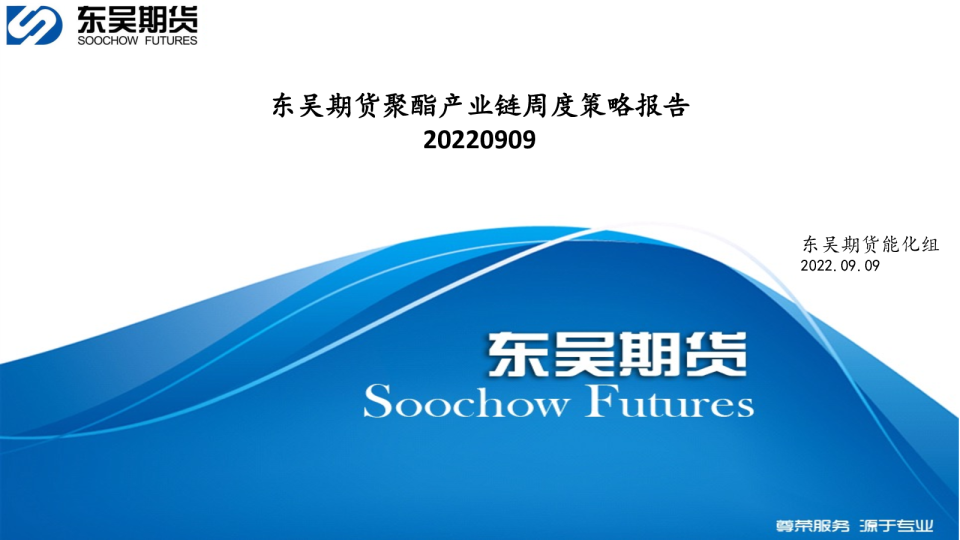 聚酯产业链周度策略报告