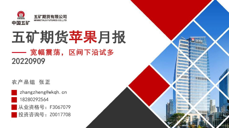 苹果月报：宽幅震荡，区间下沿试多