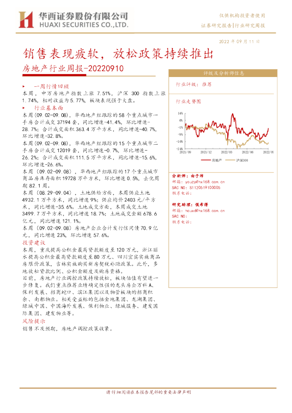 房地产行业周报：销售表现疲软，放松政策持续推出