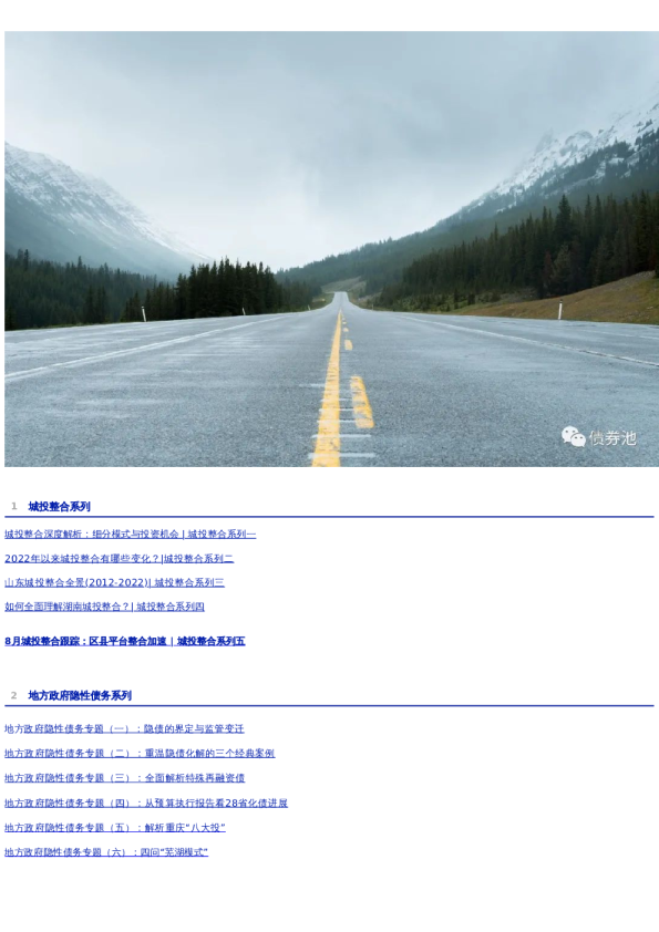 【安信固收】城投研究合集