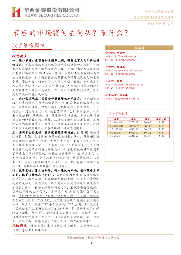 投资策略周报：节后的市场将何去何从？配什么？