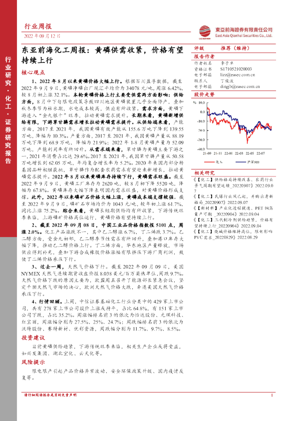 化工周报：黄磷供需收紧，价格有望持续上行