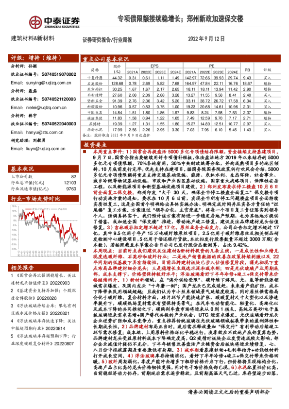 专项债限额接续稳增长,郑州新政加速保交楼