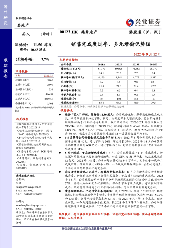销售完成度过半，多元增储优势强
