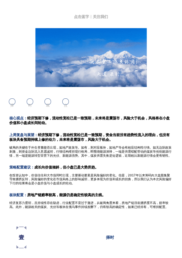 【国君金工】震荡格局下,地产链赔率较高