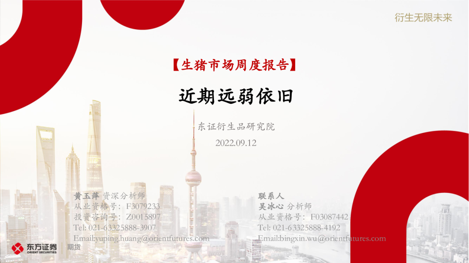 生猪市场周度报告：近期远弱依旧