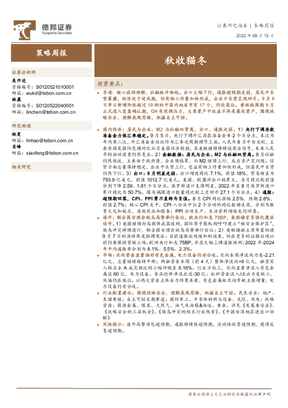 策略周报：秋收猫冬