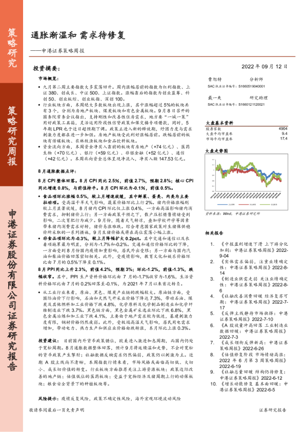 策略周报：通胀渐温和 需求待修复