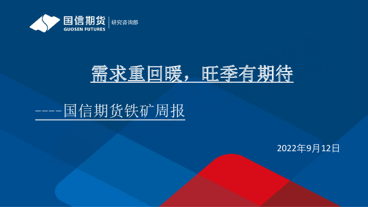 铁矿周报：需求重回暖，旺季有期待