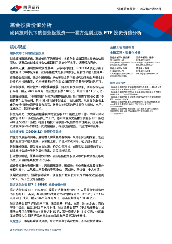 易方达创业板ETF投资价值分析：硬科技时代下的创业板投资