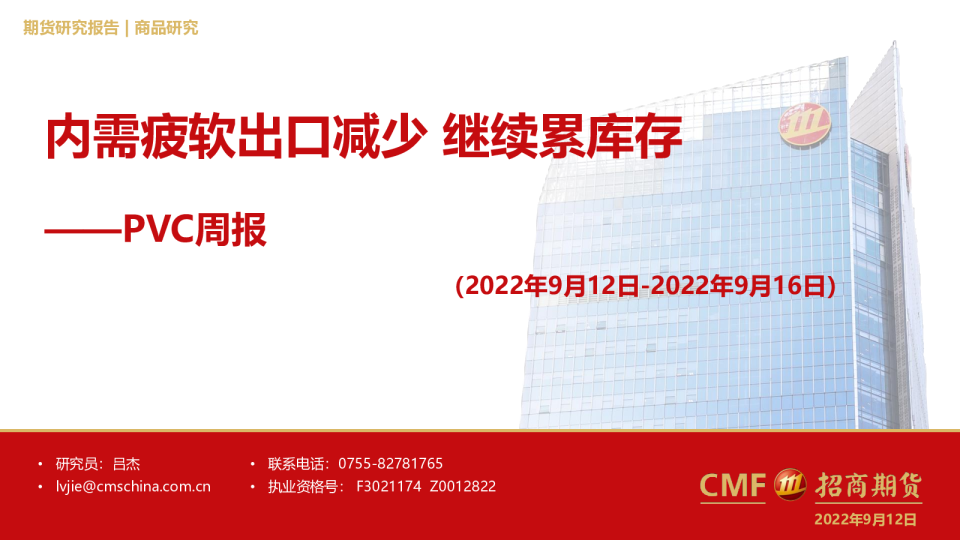 PVC周报：内需疲软出口减少 继续累库存