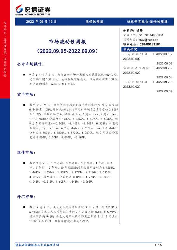 市场流动性周报