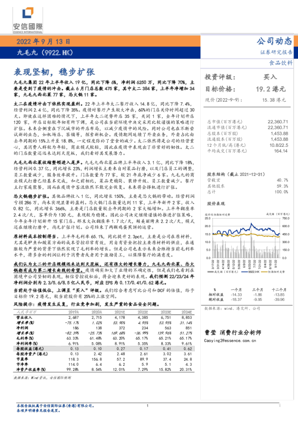 表现坚韧，稳步扩张