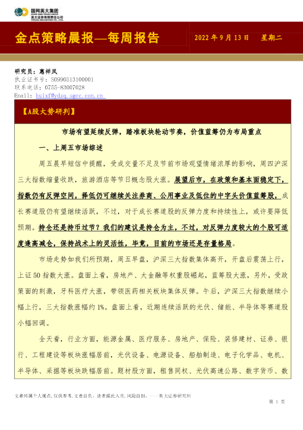 金点策略晨报—每周报告