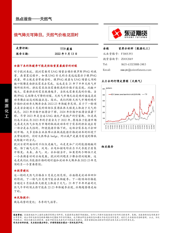 俄气降无可降日，天然气价格见顶时