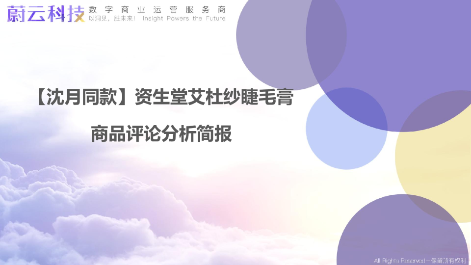 【沈月同款】资生堂艾杜纱睫毛膏分析简报