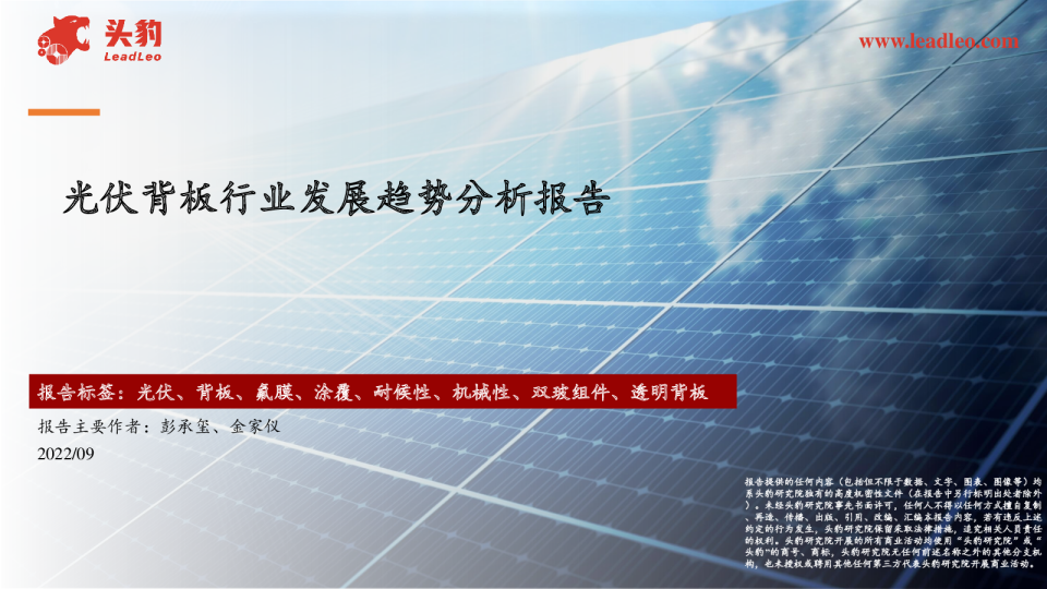 光伏背板行业发展趋势分析报告