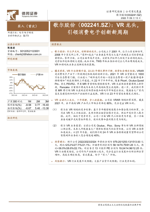 VR龙头，引领消费电子创新新周期
