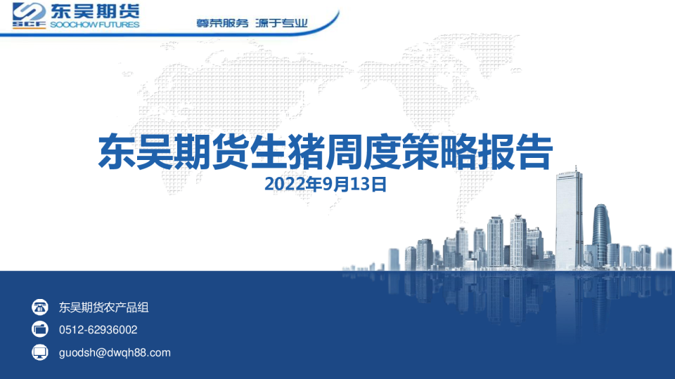 生猪周度策略报告