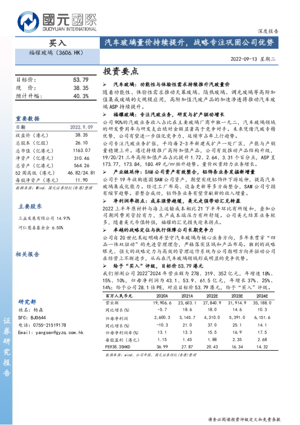 汽车玻璃量价持续提升，战略专注巩固公司优势