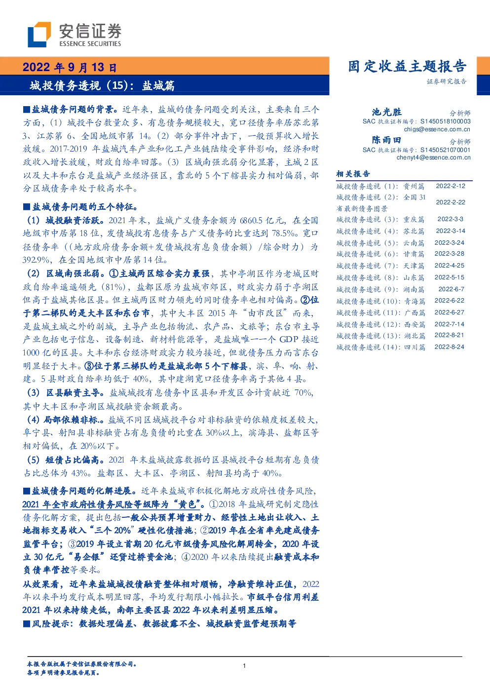 报告封面