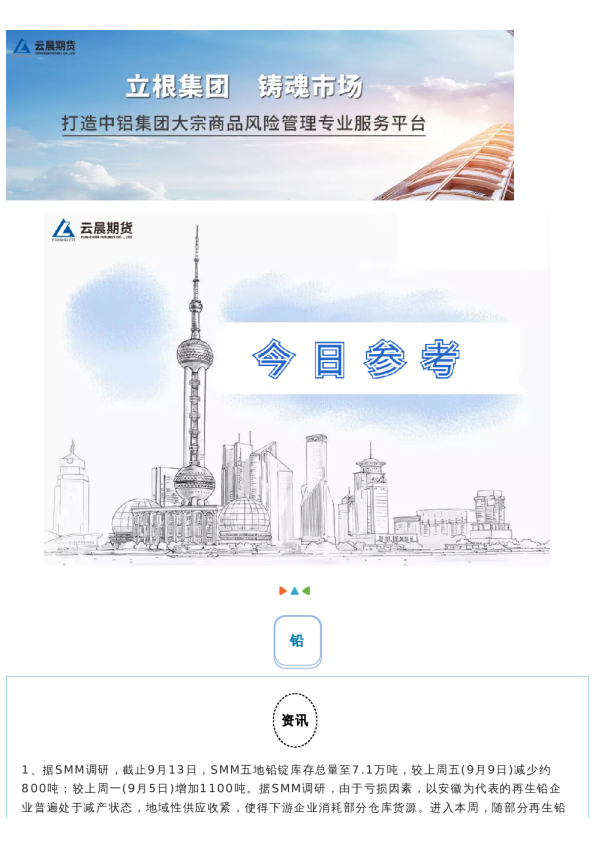 云晨研究 | 今日参考2022.09.13