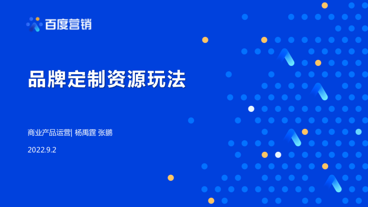 品牌定制资源玩法