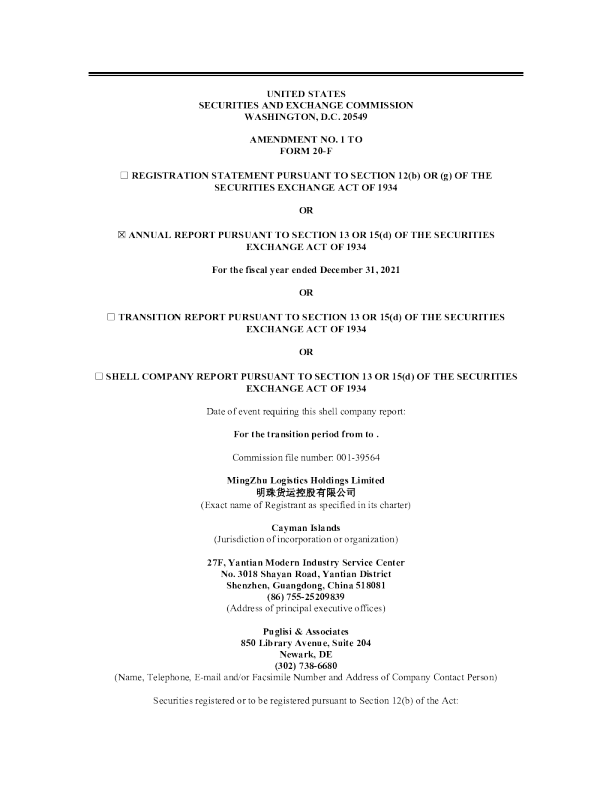 明珠货运 2022年年度报告和过渡报告