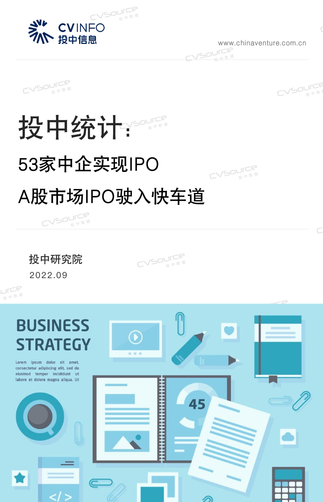 投中统计： 53家中企实现IPO A股市场IPO驶入快车道
