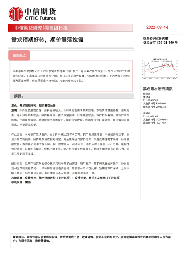 黑色组日报：需求预期好转，期价震荡拉锯