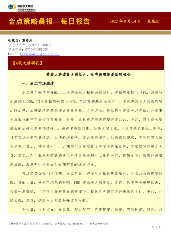 金点策略晨报—每日报告
