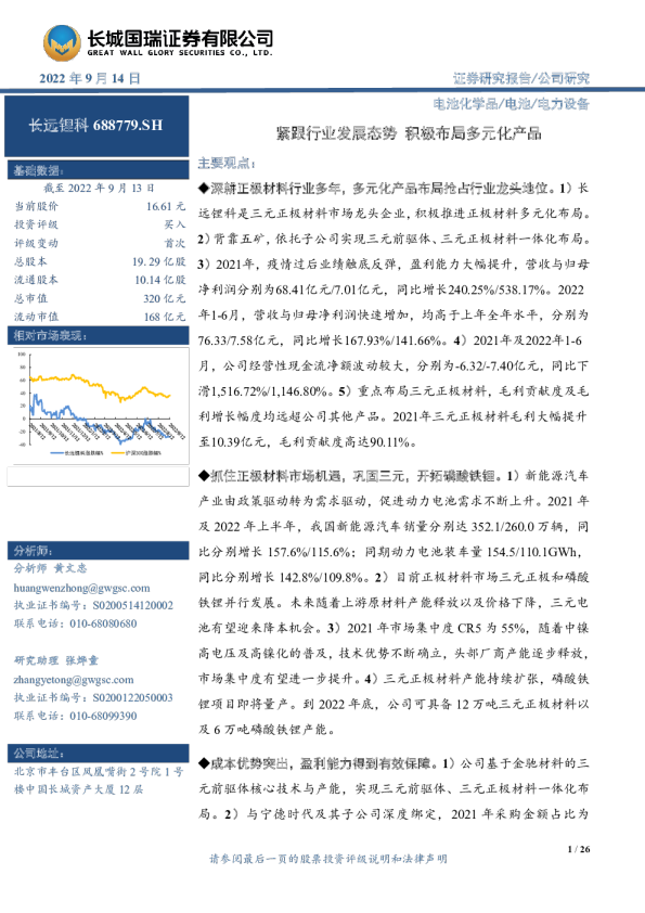 紧跟行业发展态势 积极布局多元化产品