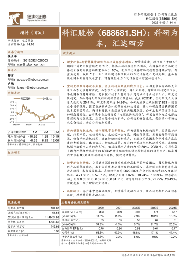 科研为本，汇达四方