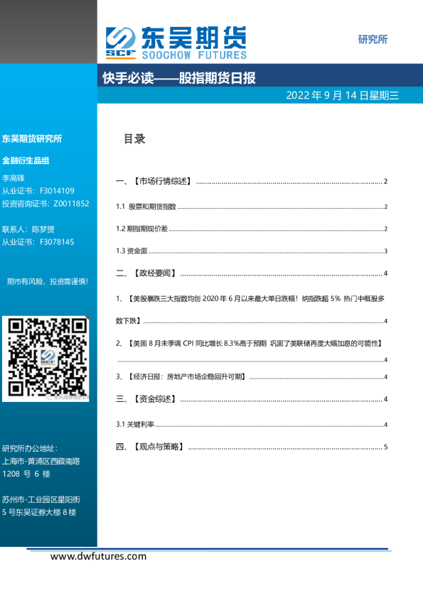 股指期货日报