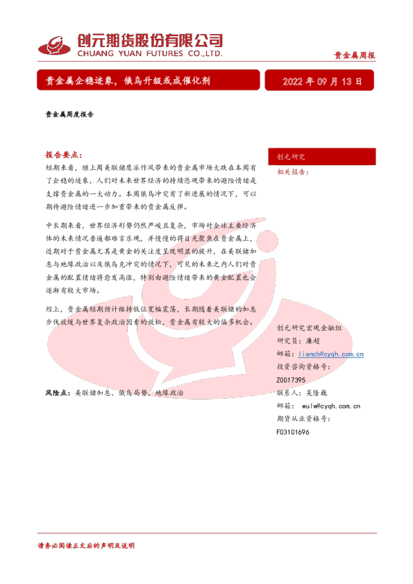 贵金属周报：贵金属企稳迹象，俄乌升级或成催化剂