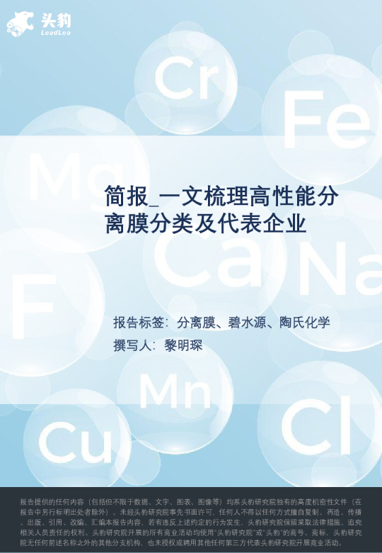 简报_一文梳理高性能分离膜分类及代表企业