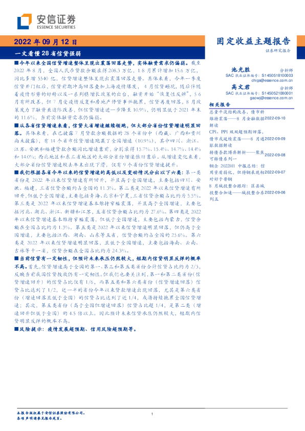 一文看懂28省信贷强弱