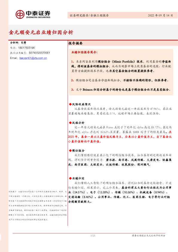 金元顺安元启业绩归因分析