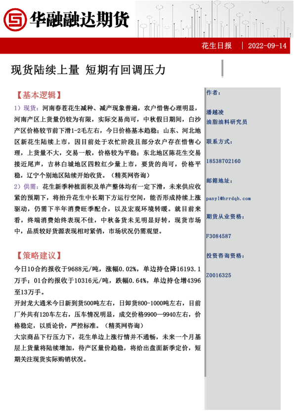 花生日报：现货陆续上量 短期有回调压力