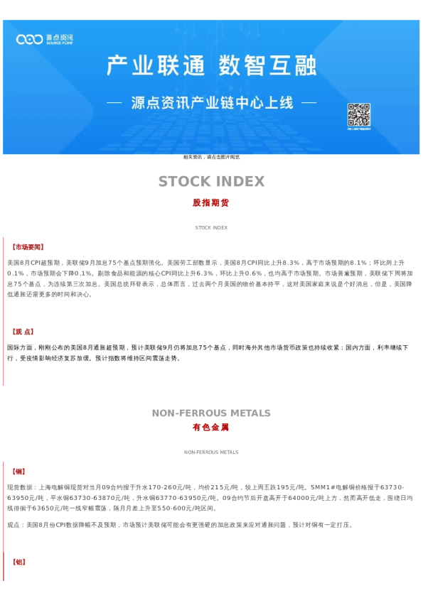 每日早报丨20220914