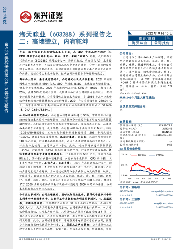 系列报告之二：高墙壁立，内有乾坤