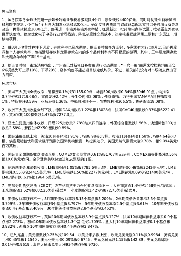 投资参考