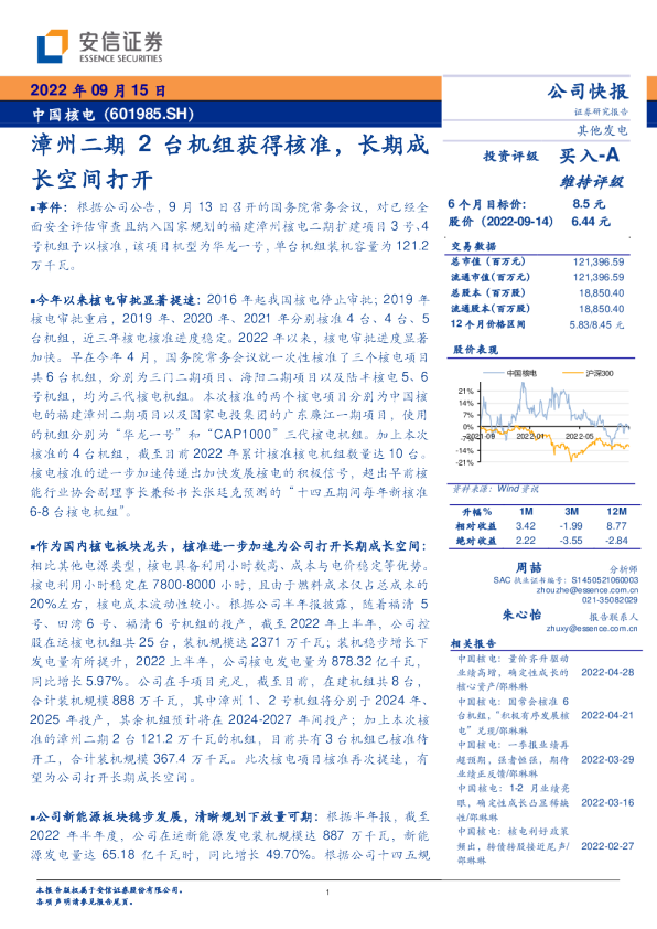 漳州二期2台机组获得核准，长期成长空间打开