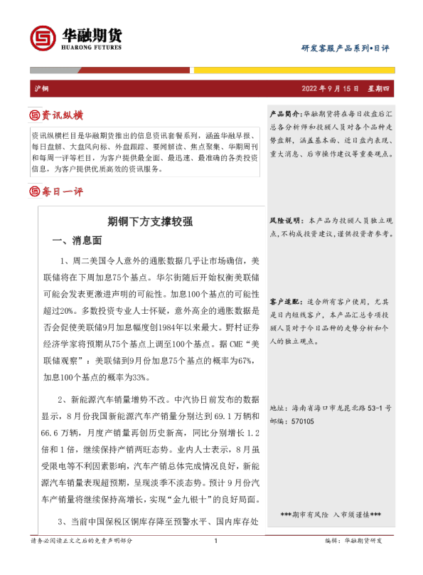 沪铜日评：期铜下方支撑较强