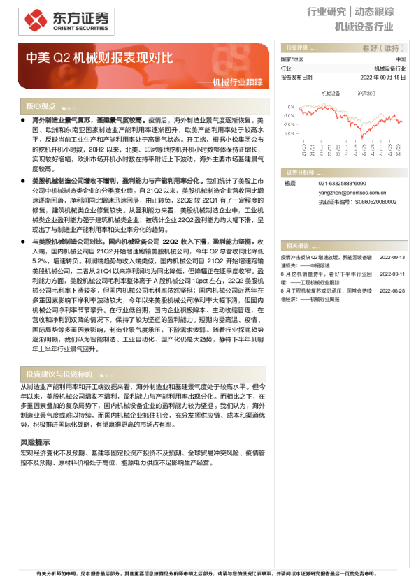 机械行业跟踪：中美Q2机械财报表现对比