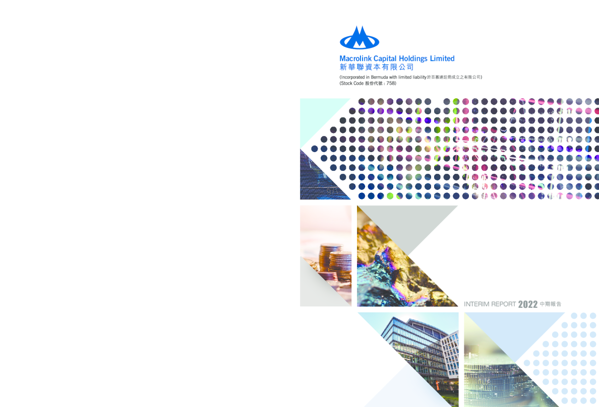 新华联资本2022 中期报告