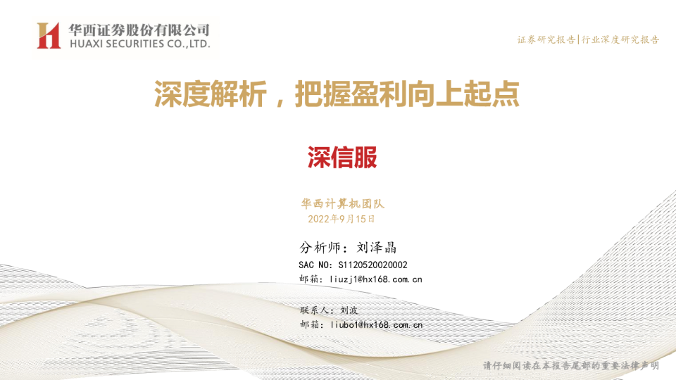 深度解析，把握盈利向上起点