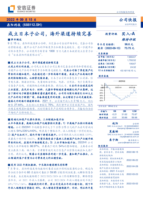 成立日本子公司，海外渠道持续完善