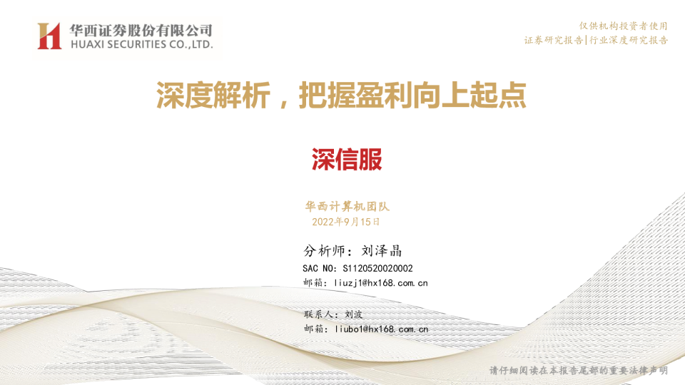 深度解析：把握盈利向上起点