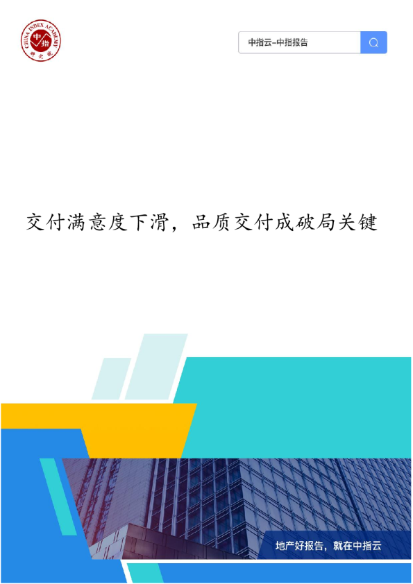 交付满意度下滑，品质交付成破局关键